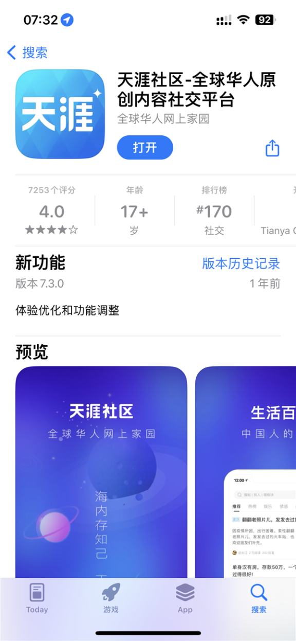 天涯社区App重新上架应用商店了