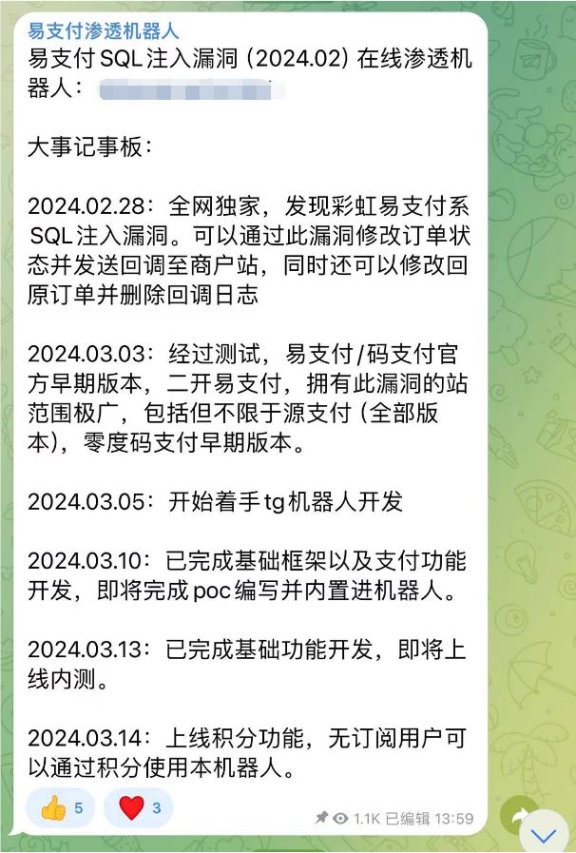 互联网314安全大事件：聚合支付0day漏洞造成百万损失