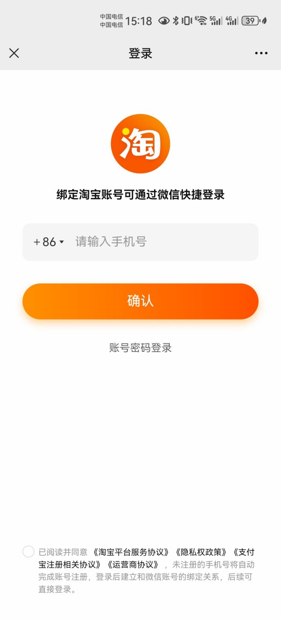 想在微信推广淘宝的有戏了,微信可以直接打开淘宝链接了
