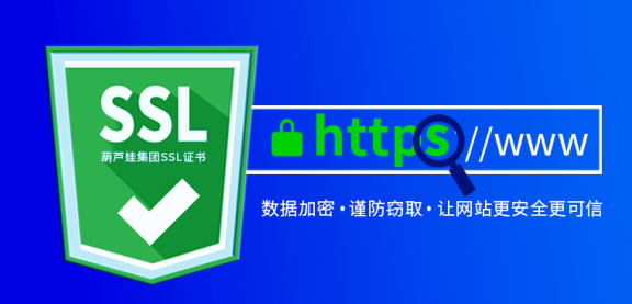 网站的ssl证书是什么，为什么它如此重要？