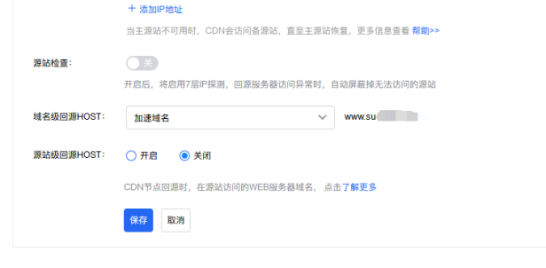 百度智能云CDN 源站信息设置中 域名级回源HOST功能是什么意思?
