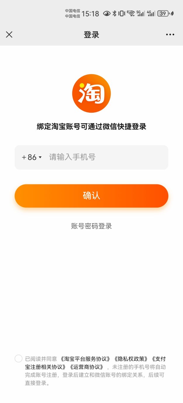 想在微信推广淘宝的有戏了,微信可以直接打开淘宝链接了