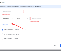 百度云防护防火墙中自定义规则get param 字段是什么意思