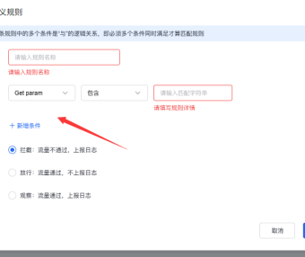 百度云防护防火墙中自定义规则get param 字段是什么意思