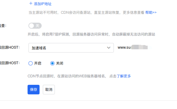 百度智能云CDN 源站信息设置中 域名级回源HOST功能是什么意思?