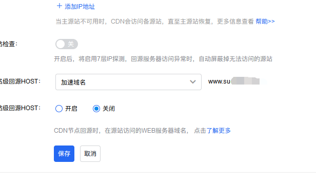 百度智能云CDN 源站信息设置中 域名级回源HOST功能是什么意思?