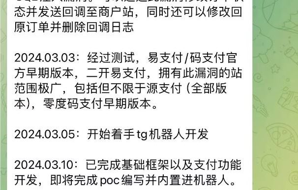 互联网314安全大事件:聚合支付0day漏洞造成百万损失