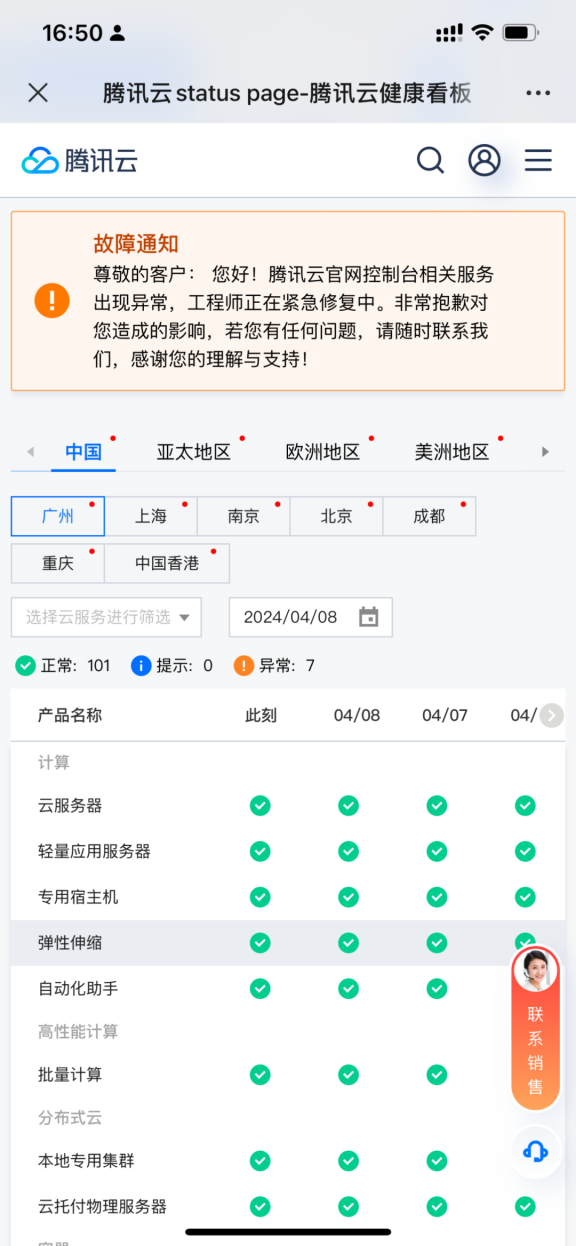 腾讯云蹦了:14 项服务正在紧急修复中….
