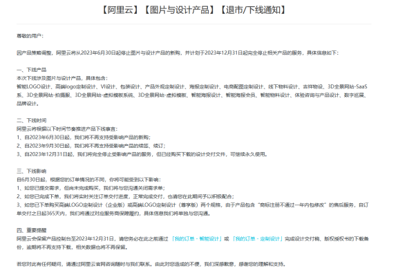 阿里云悄悄的把智能LOGO设计业务给关了