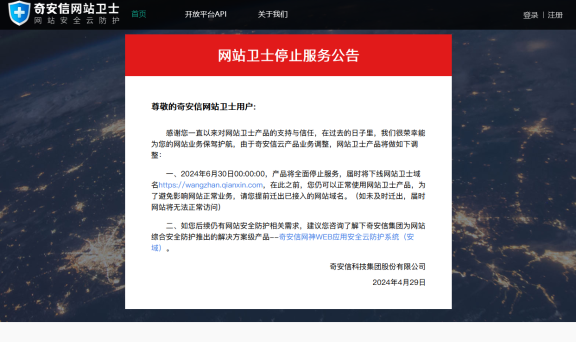 免费CDN彻底总结,奇安信360网站卫士也要下线了!
