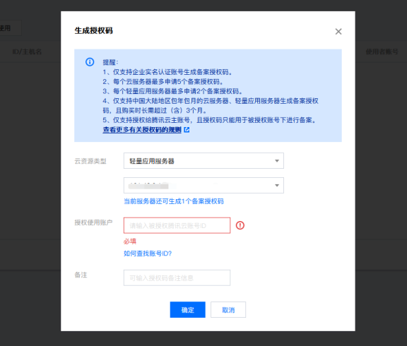 在腾讯云新增域名备案的体验