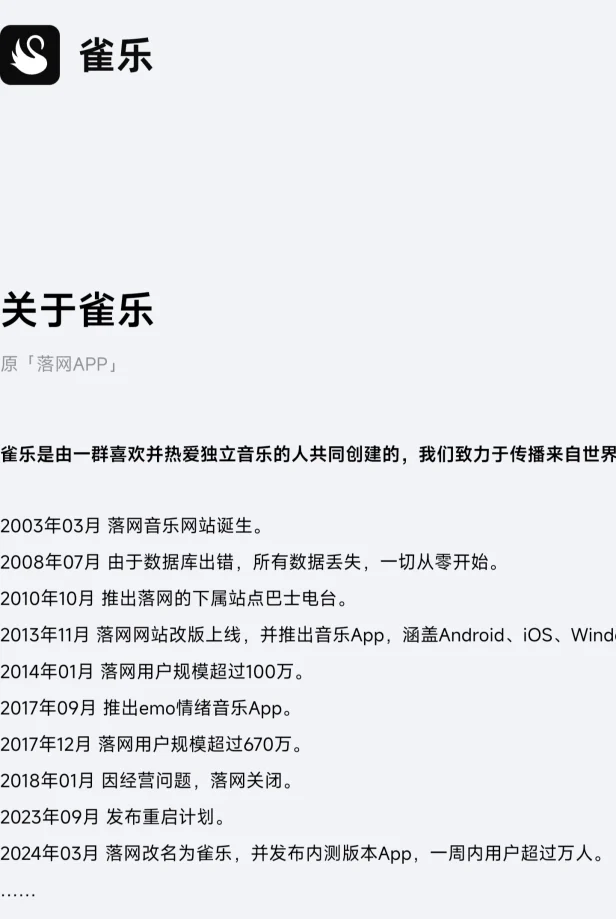 老牌音乐社区落网回归