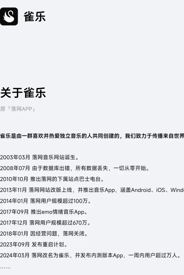 老牌音乐社区落网回归