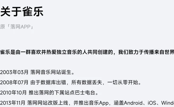 老牌音乐社区落网回归