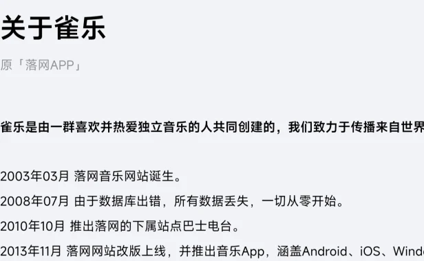 老牌音乐社区落网回归