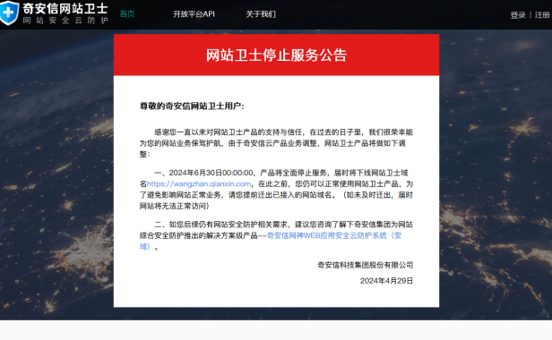 免费CDN彻底总结,奇安信360网站卫士也要下线了!