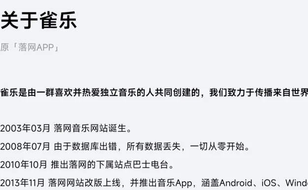 老牌音乐社区落网回归