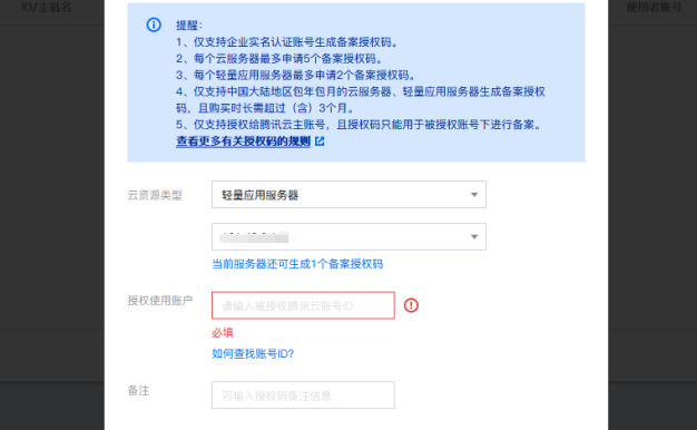 在腾讯云新增域名备案的体验