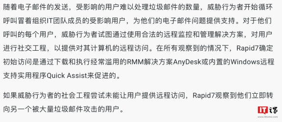 微软 Win10/11 系统内置“快速助手”应用遭黑客利用从事钓鱼勒索软件攻击行动