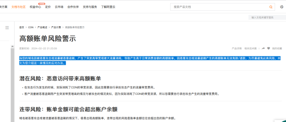 阿里云CDN流量被盗刷或CC攻击会怎么样？