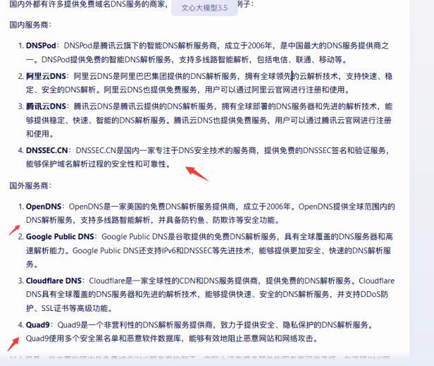 现在国内的中文生成式AI答案很菜