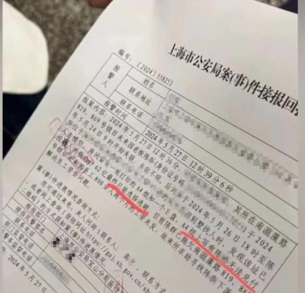 上海极目银河倒闭了:老板欠 62 亿元跑路,数百人原地失业