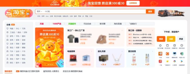 网页才是灵魂,淘宝重新重视网页版淘宝
