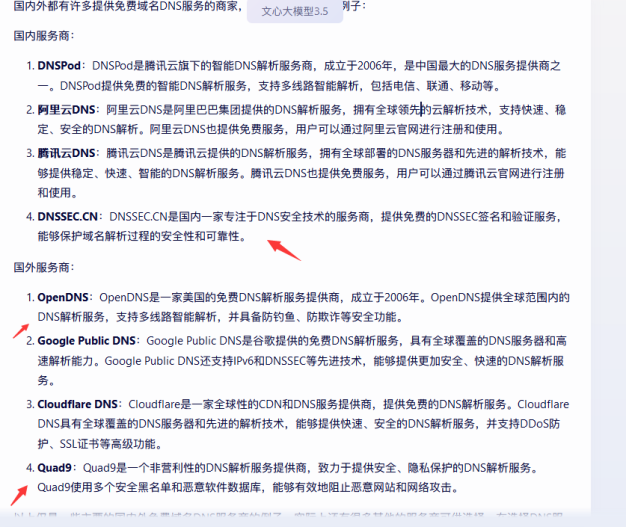 现在国内的中文生成式AI答案很菜