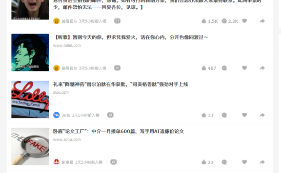 信息聚合分享应用“抽屉新热榜”宣布关停服务