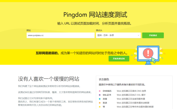推荐一个国外非常棒的网站测试速度分析网