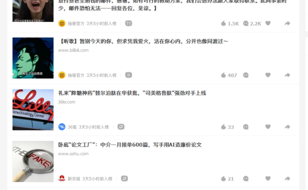 信息聚合分享应用“抽屉新热榜”宣布关停服务