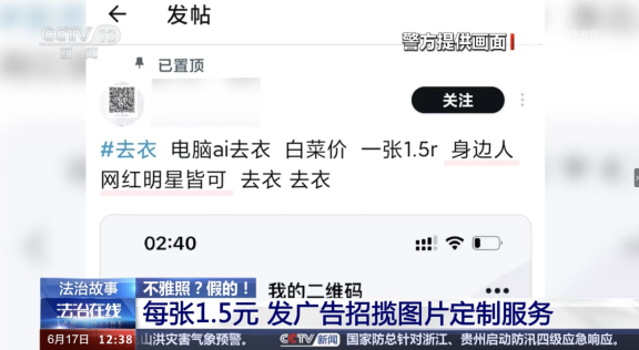 AI 去衣“1 块 5 一张”，男子非法制造七千余张不雅照片被捕