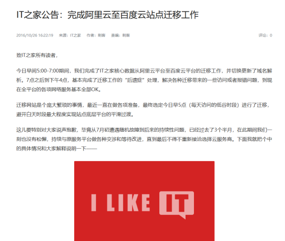 百度云北京出口网络出现故障导致IT之家多次故障