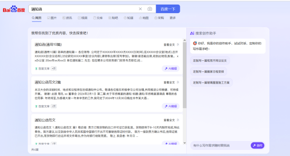 完蛋!百度对文库、表格等范文类进行AI搜索化了
