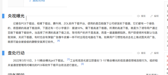 知名下载网站PC6疑被卖