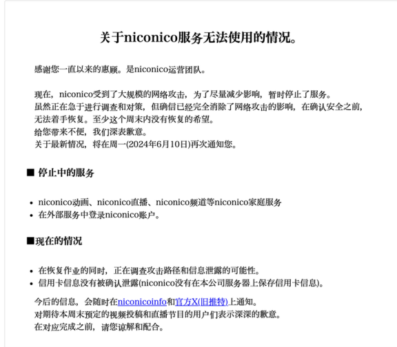 黑客组织 BlackSuit 称niconico / 角川集团网络攻击事件是他们干的