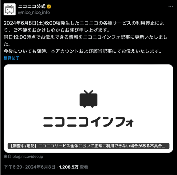 niconico 动画弹幕网站遭遇黑客大规模网络攻击