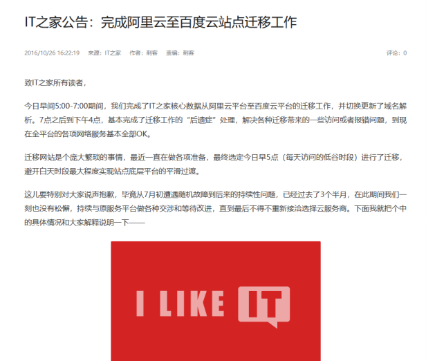 百度云北京出口网络出现故障导致IT之家多次故障
