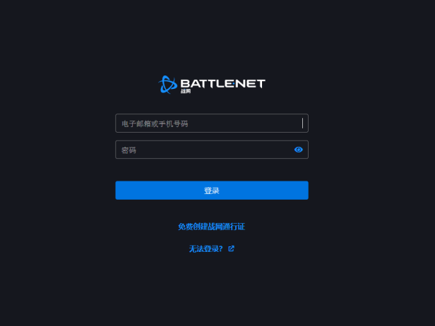 暴雪国服战网网站重新上线