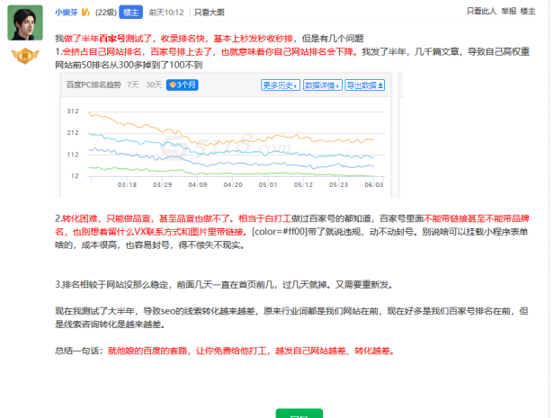 用百家号企业宣传效果怎么样?