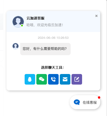 发现一个非常不错的免费wordpres在线客服插件