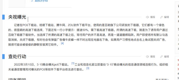 知名下载网站PC6疑被卖
