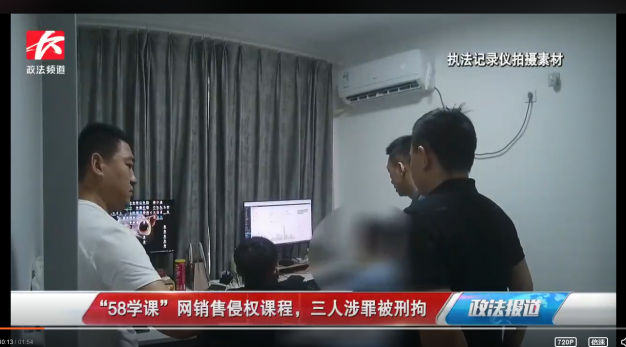 “58学课”网 站长因售侵权课程被抓 一年盈利百万元