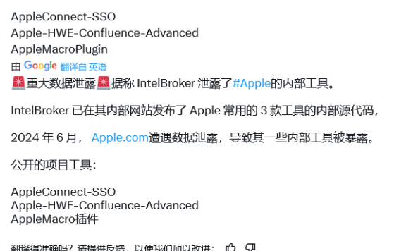 黑客称本月成功入侵苹果服务器，并曝光 3 款内部工具源代码