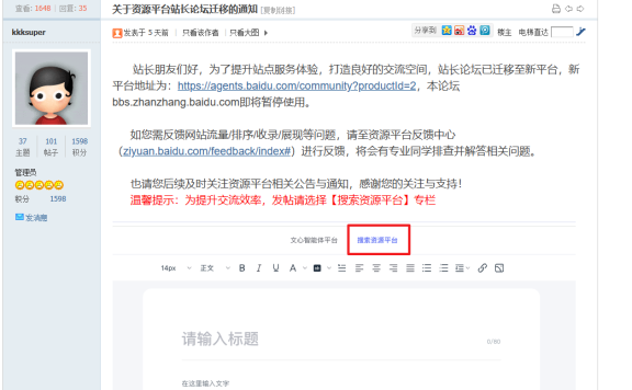 百度站长论坛换新的了