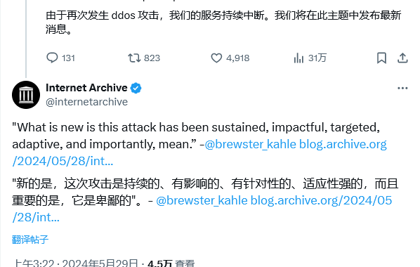 互联网档案馆(Internet Archive)遭遇 DDoS 攻击