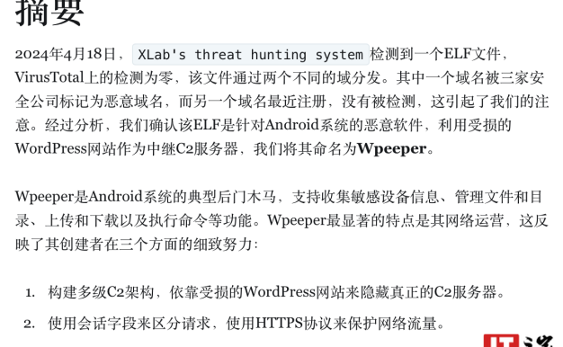 奇安信:安卓恶意软件 Wpeeper利用遭入侵 WordPress 网站隐藏黑客真实服务器