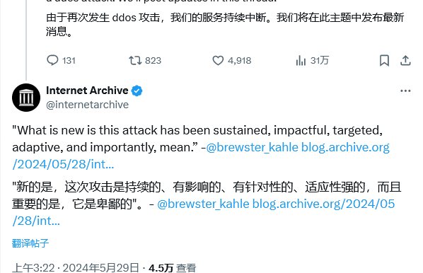 互联网档案馆(Internet Archive)遭遇 DDoS 攻击