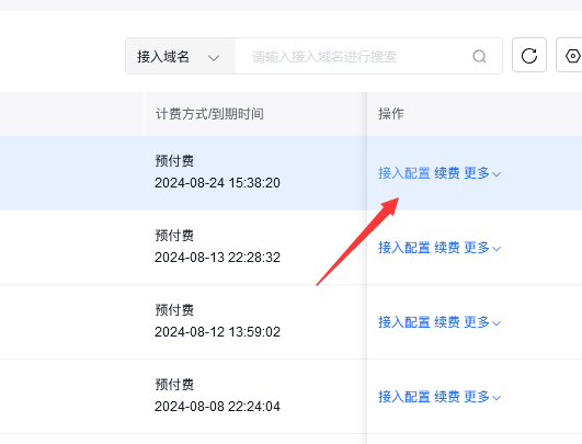百度云防护CDN安全接入图文教程