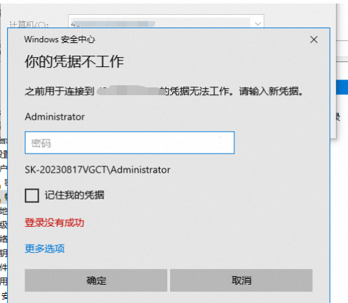 远程连接阿里云ECS云服务器时提示“您的凭据不工作”